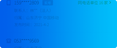 所有的企業(yè)都有聯(lián)系電話